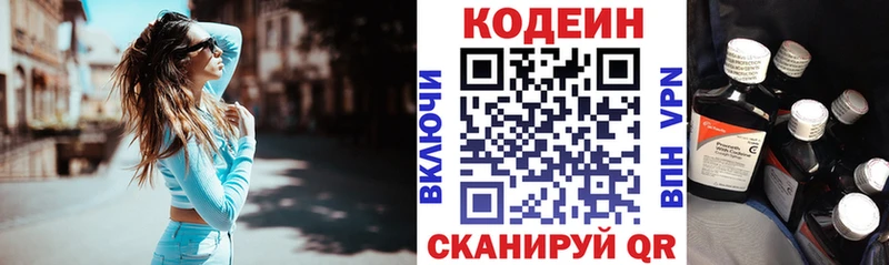 Codein напиток Lean (лин)  Агидель 